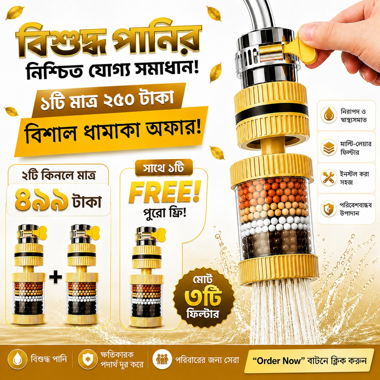 ট্যাপ ওয়াটার ফিল্টার