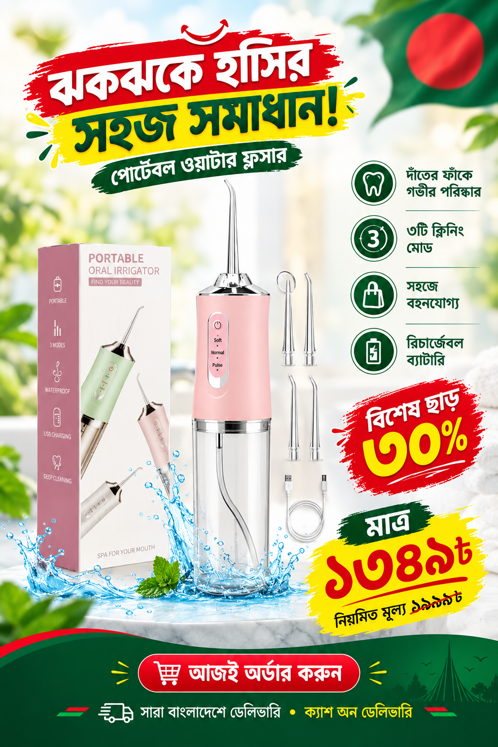 ইলেকট্রিক ওয়াটার ফ্লসার এবং ওরাল ইরিগেটর (মডেল A8)