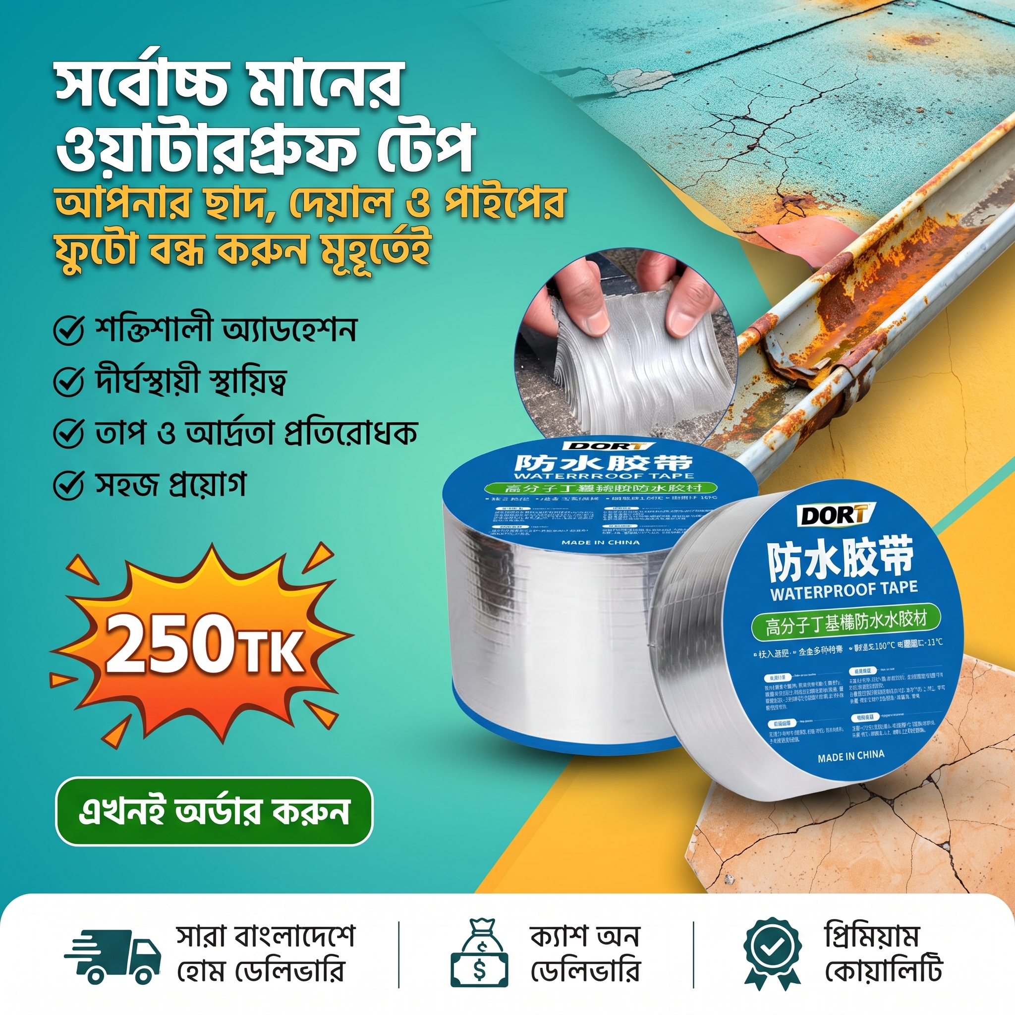 সর্বোচ্চ মানের অ্যালুমিনিয়াম ফয়েল বিউটাইল ওয়াটারপ্রুফ টেপ (Waterproof Tape) image 2