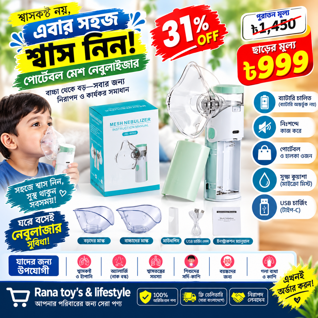পোর্টেবল মেশ নেবুলাইজার ও ফ্যামিলি কেয়ার কিট (Portable Mesh Nebulizer) image 2