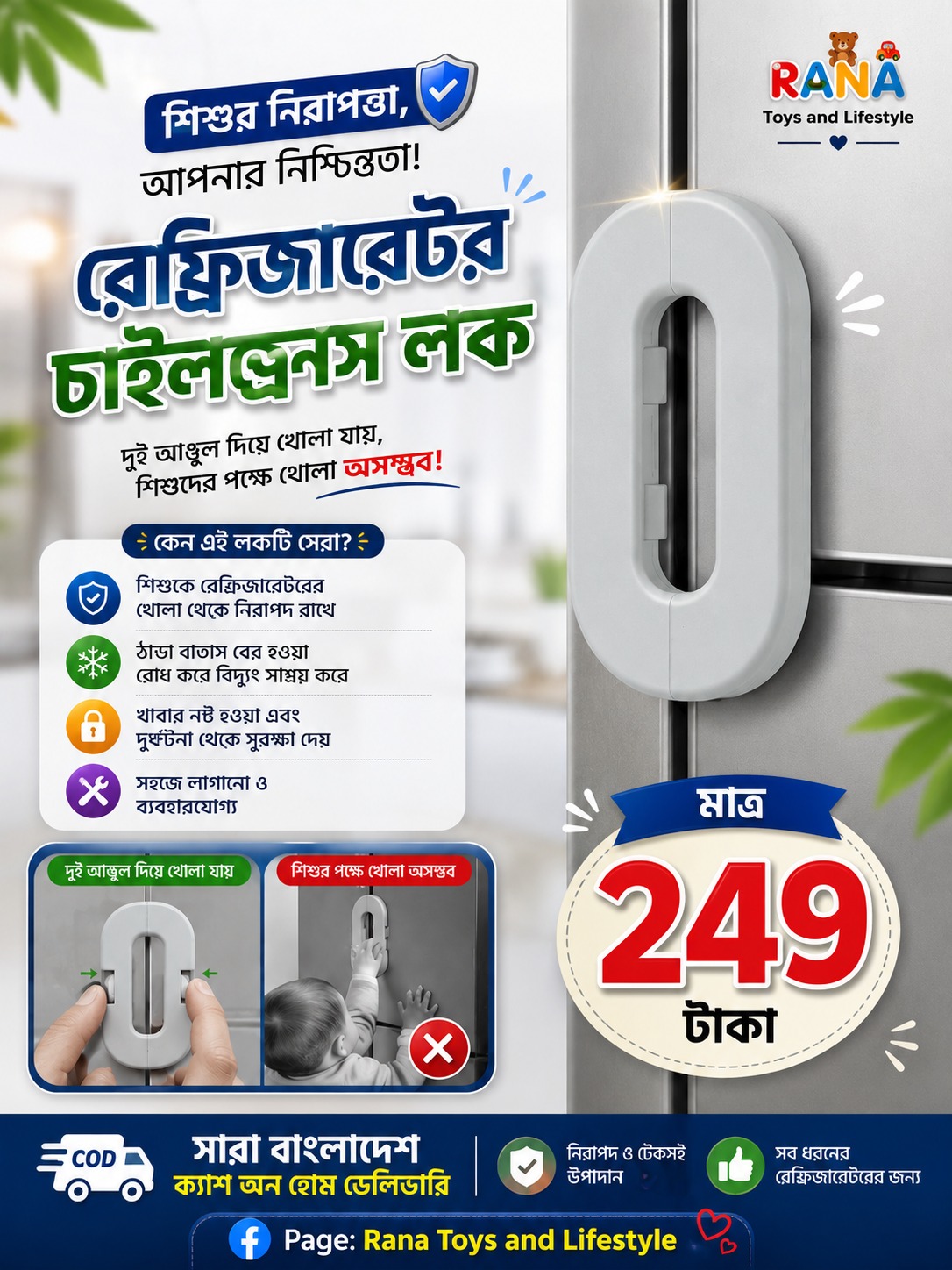 রেফ্রিজারেটর চাইল্ডসেফ লক image 2