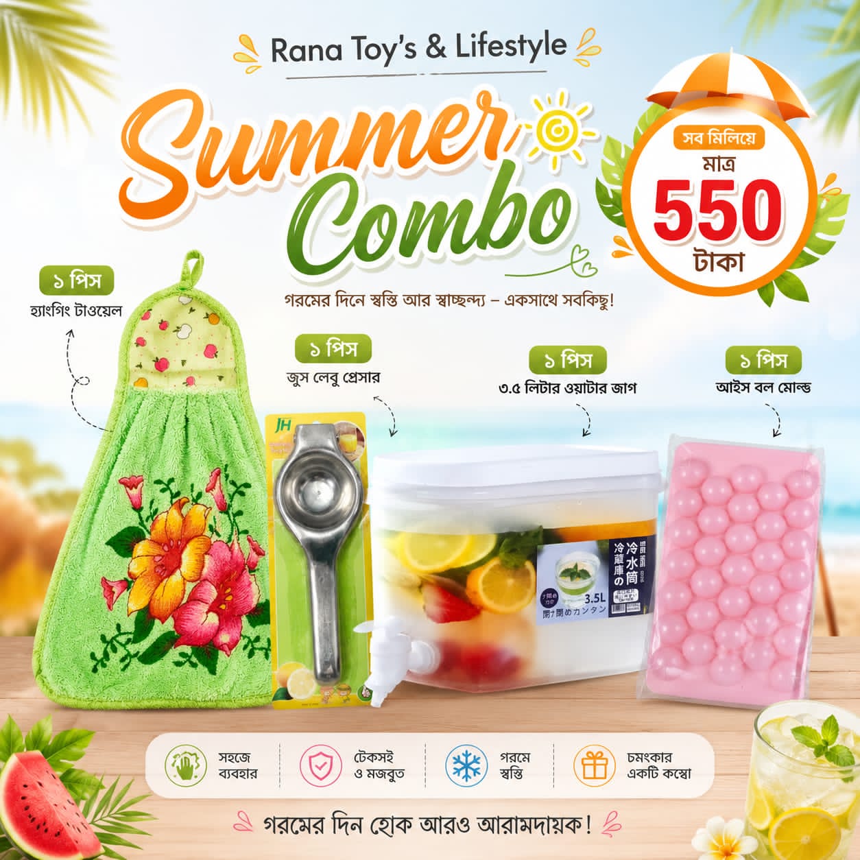 Smart Summer Essentials Combo: ৪-ইন-১ সামার কুলিং প্যাক image 2