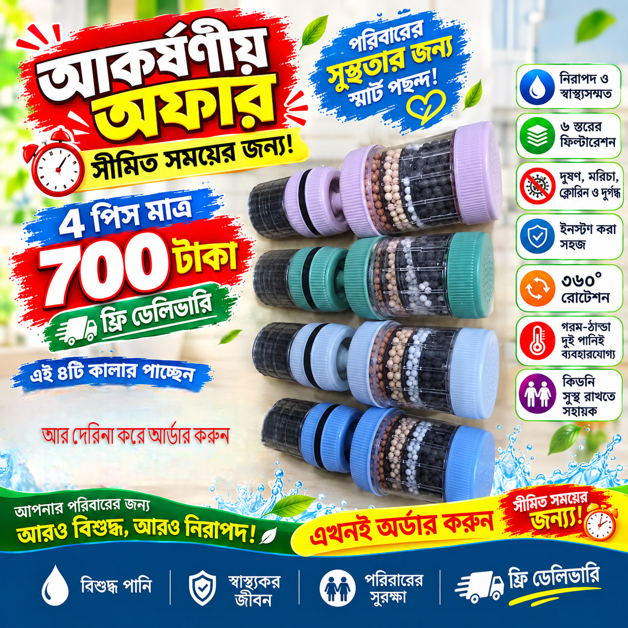 ৬ স্তরের পানি ফিল্টার image 2