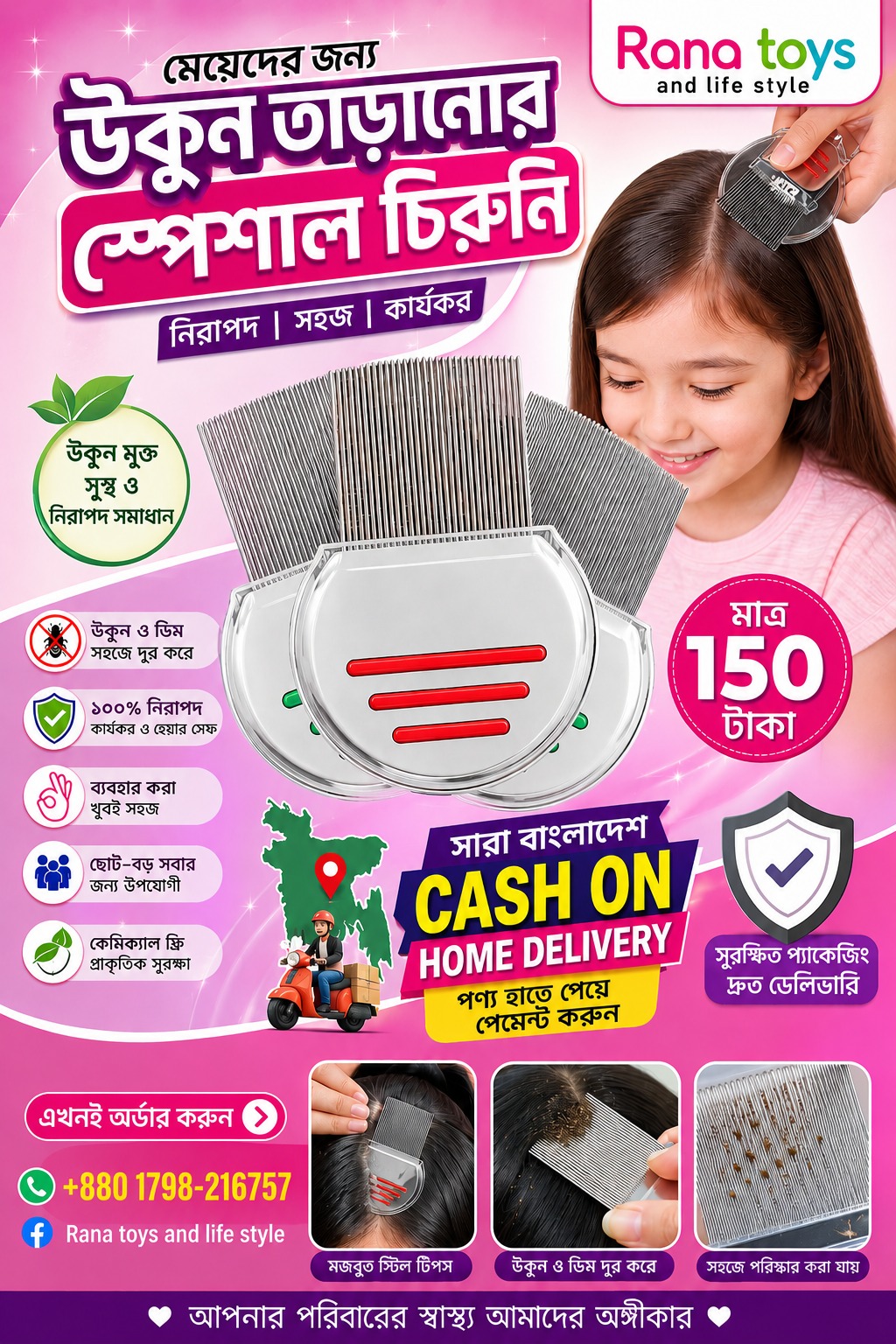উকুনের চিরুনি image 2